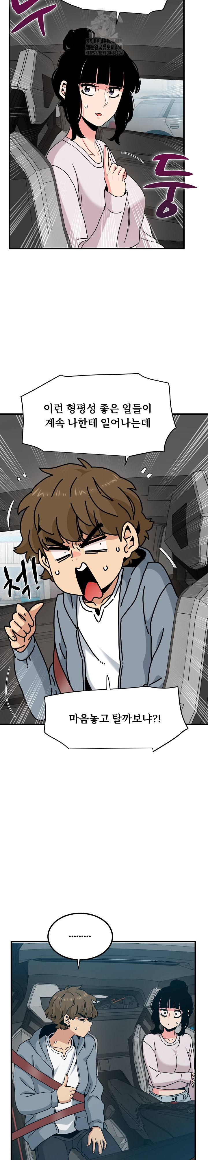 A Turning Point Raw Chapter 111 Page 10