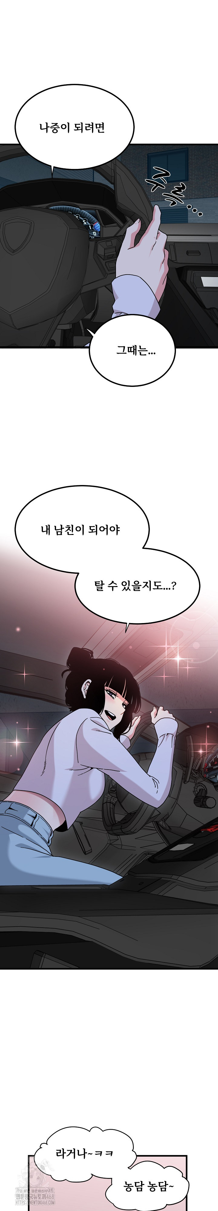 A Turning Point Raw Chapter 111 Page 25