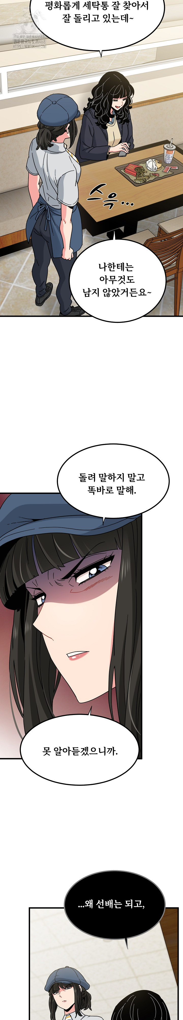 A Turning Point Raw Chapter 118 Page 26