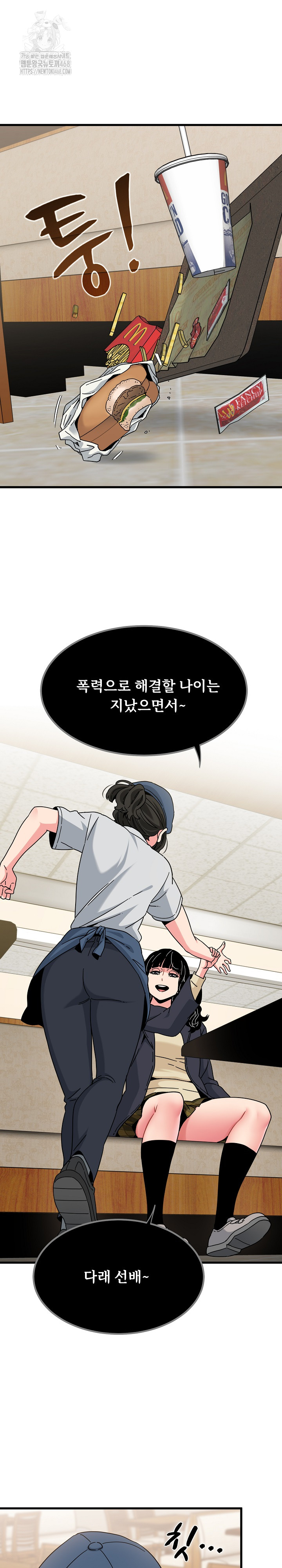 A Turning Point Raw Chapter 119 Page 2