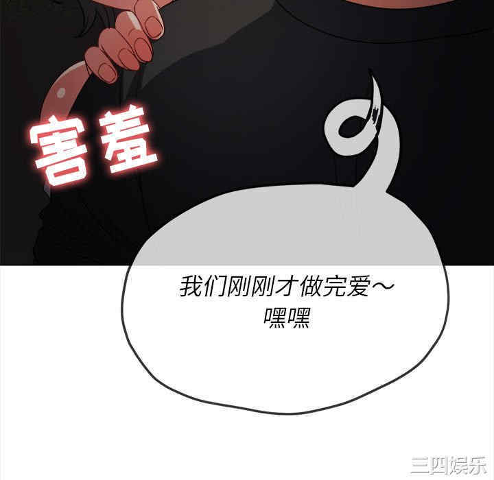 My High School Bully Raw Chapter 153 Page 105