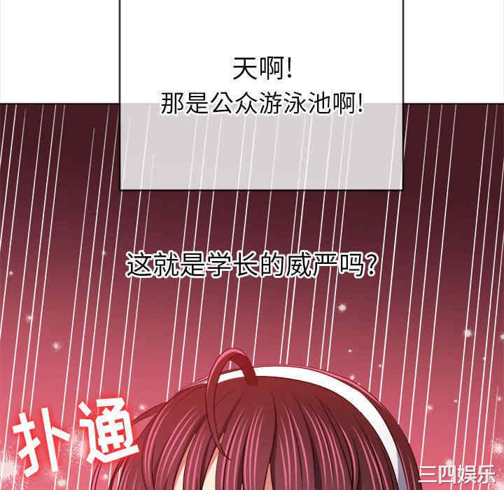 My High School Bully Raw Chapter 153 Page 111