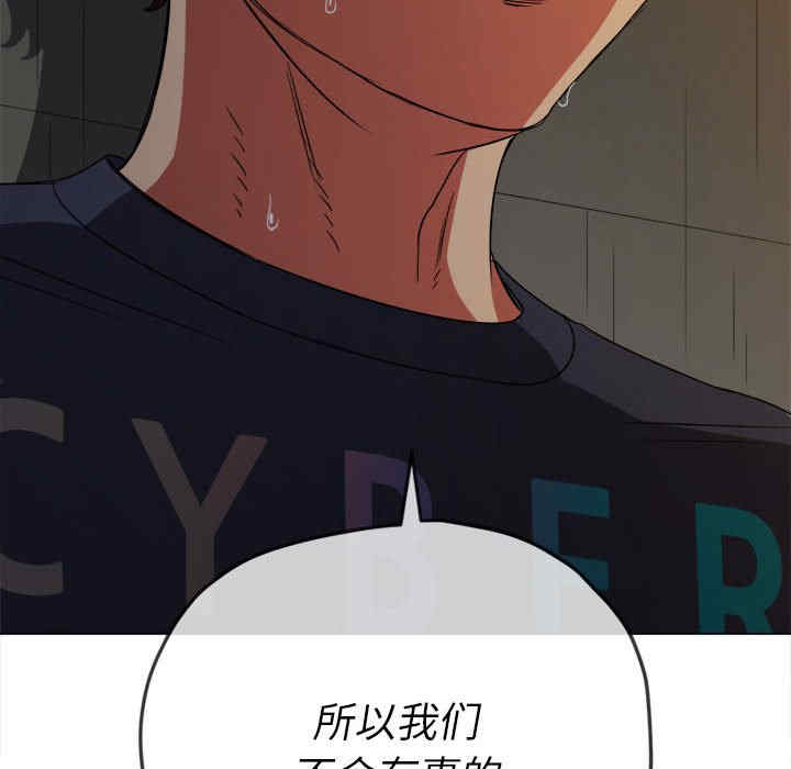 My High School Bully Raw Chapter 153 Page 28