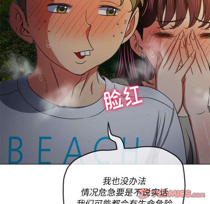 My High School Bully Raw Chapter 153 Page 94
