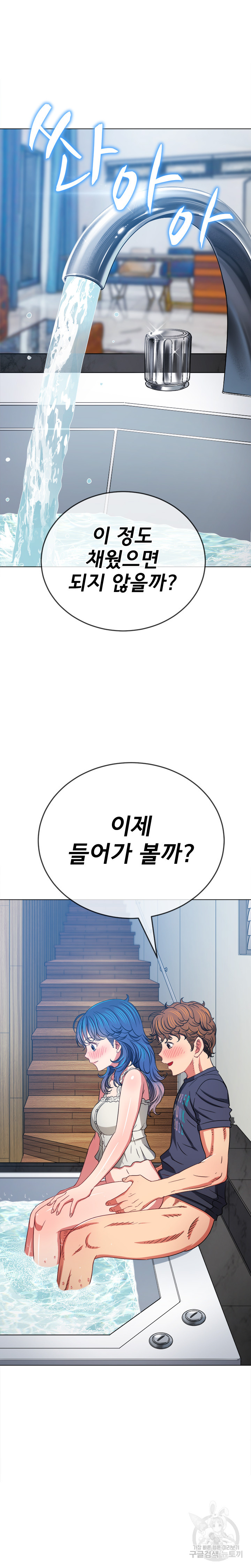 My High School Bully Raw Chapter 159 Page 2