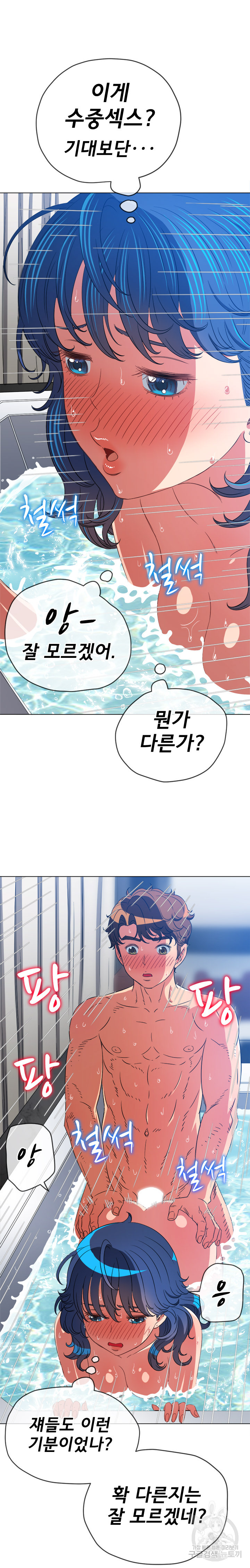 My High School Bully Raw Chapter 159 Page 27