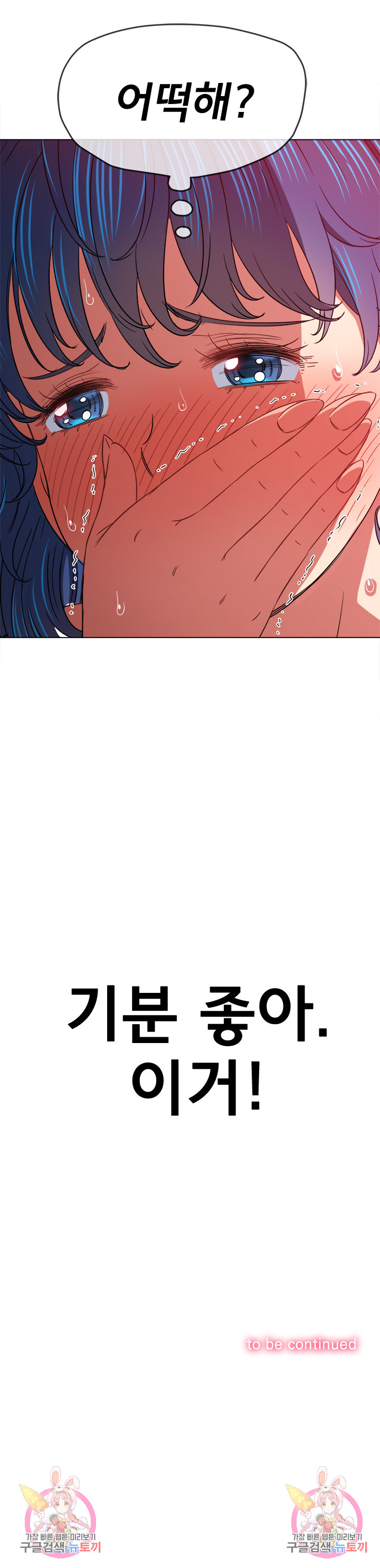 My High School Bully Raw Chapter 159 Page 33