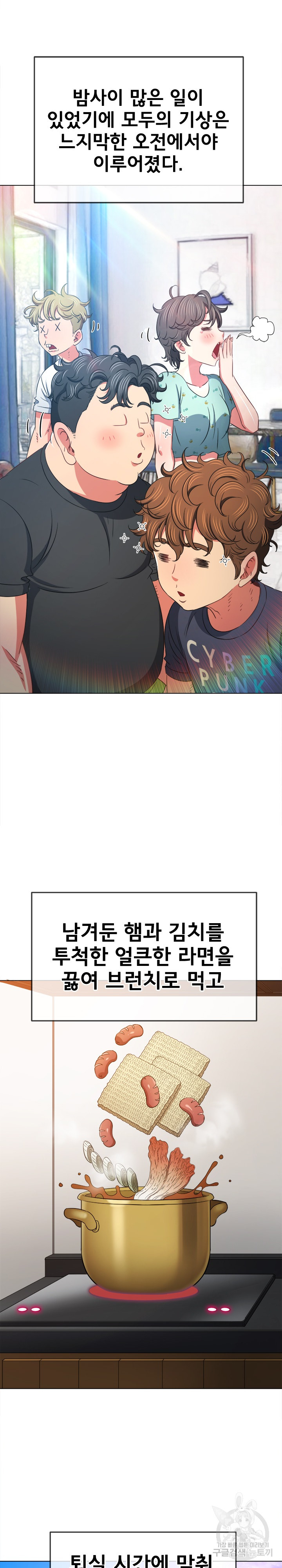 My High School Bully Raw Chapter 160 Page 25