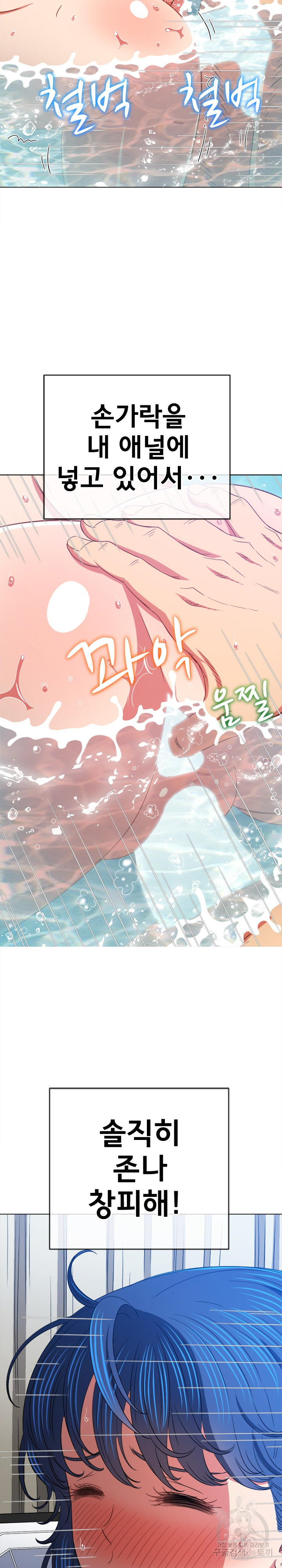 My High School Bully Raw Chapter 160 Page 4