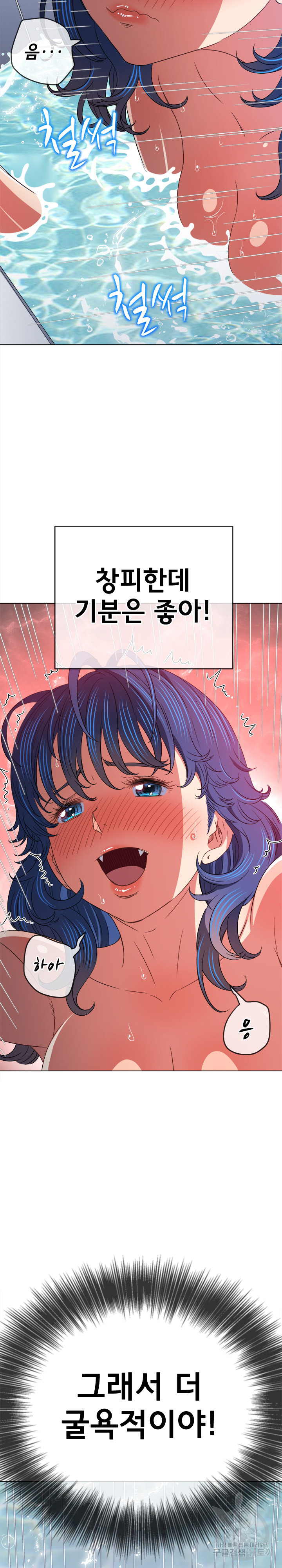 My High School Bully Raw Chapter 160 Page 5