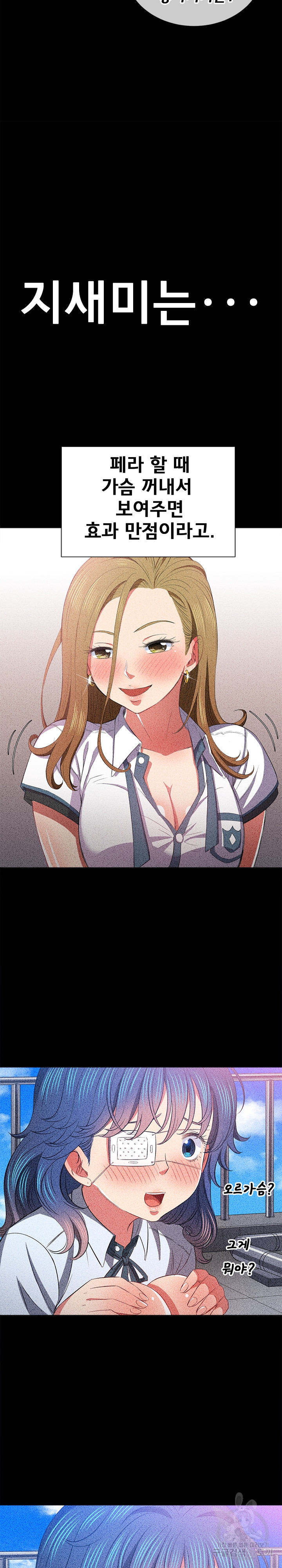 My High School Bully Raw Chapter 164 Page 23