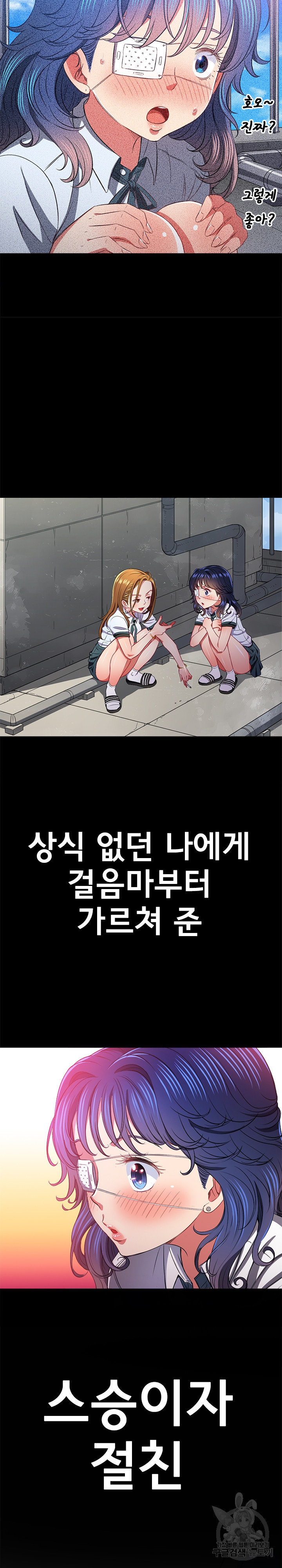 My High School Bully Raw Chapter 164 Page 24