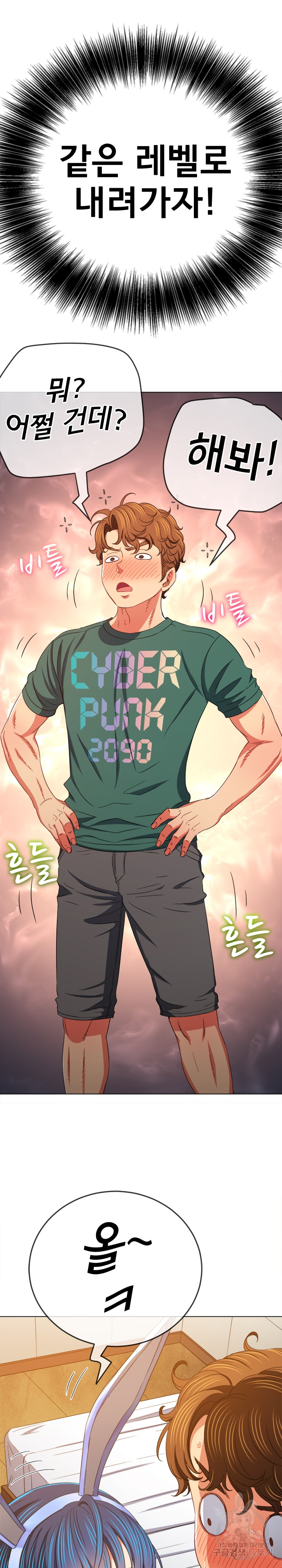 My High School Bully Raw Chapter 164 Page 5