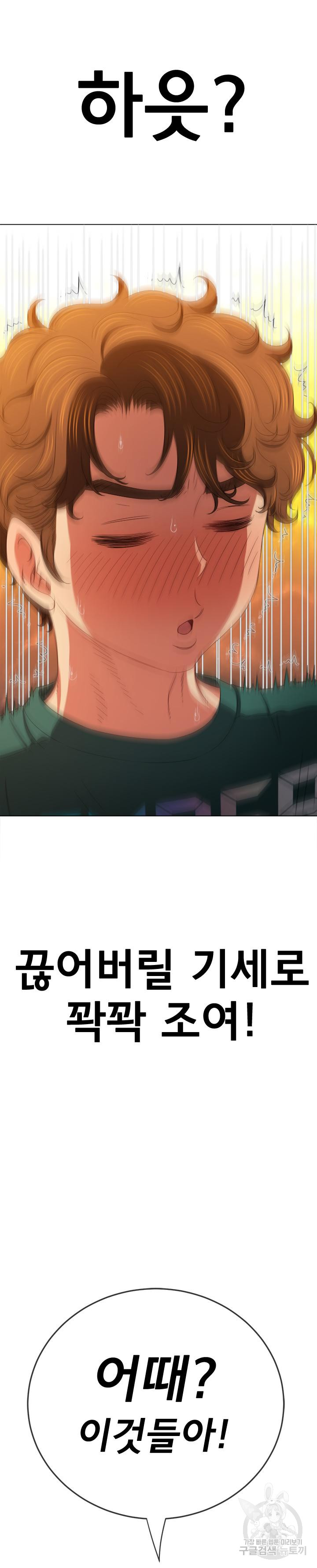 My High School Bully Raw Chapter 167 Page 28
