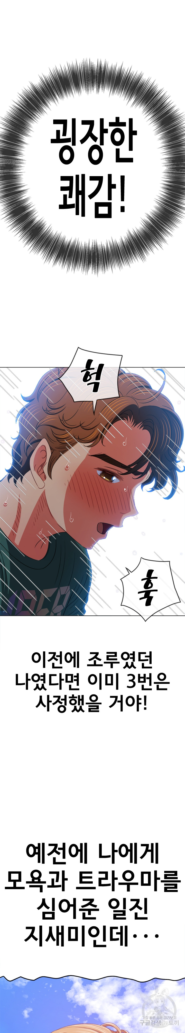 My High School Bully Raw Chapter 168 Page 25