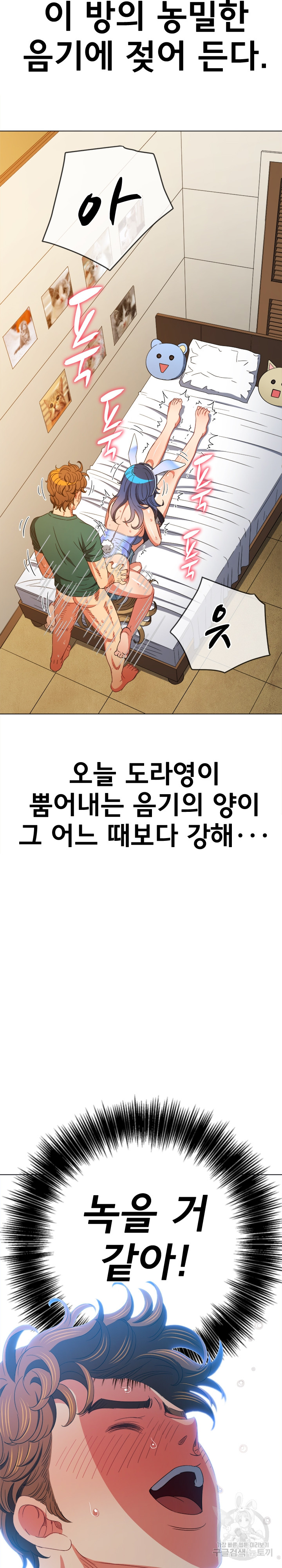 My High School Bully Raw Chapter 169 Page 17