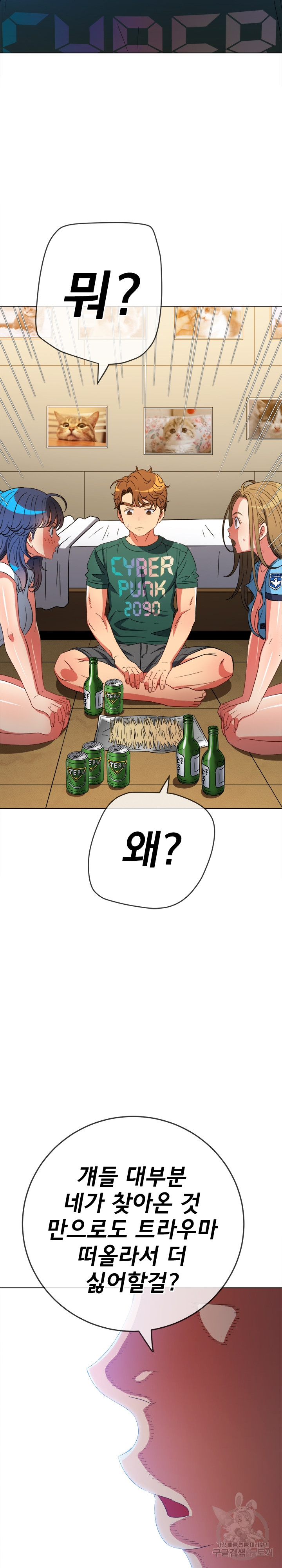 My High School Bully Raw Chapter 170 Page 18