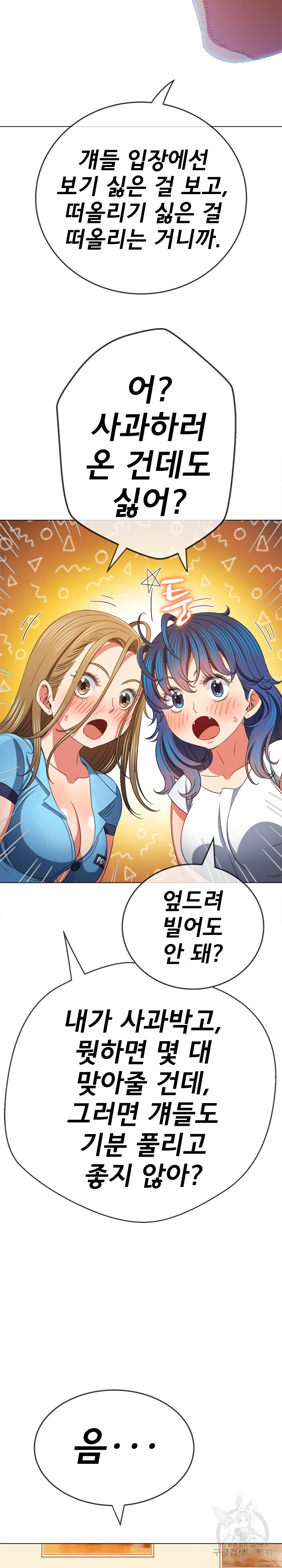 My High School Bully Raw Chapter 170 Page 19