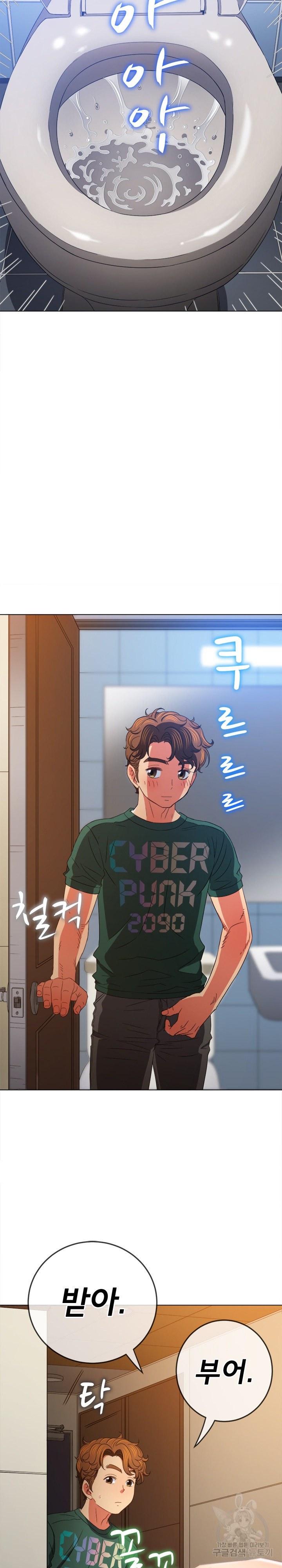 My High School Bully Raw Chapter 170 Page 2