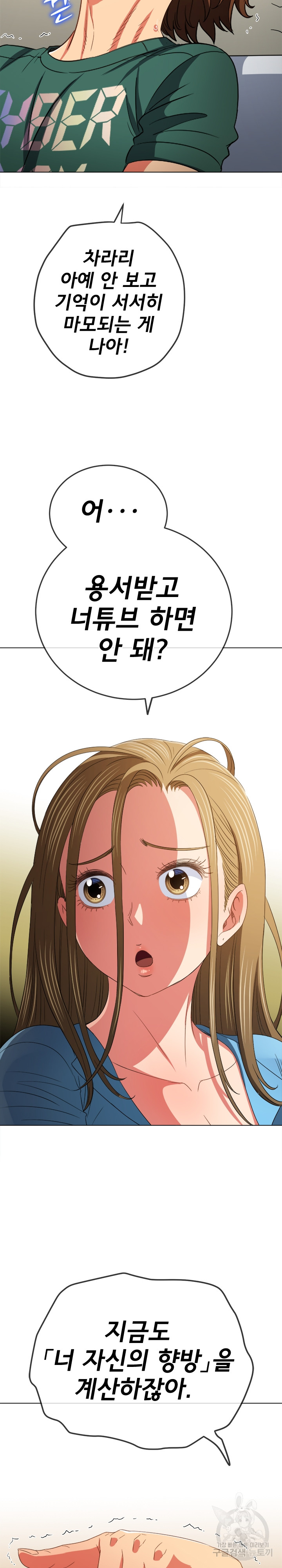 My High School Bully Raw Chapter 170 Page 23