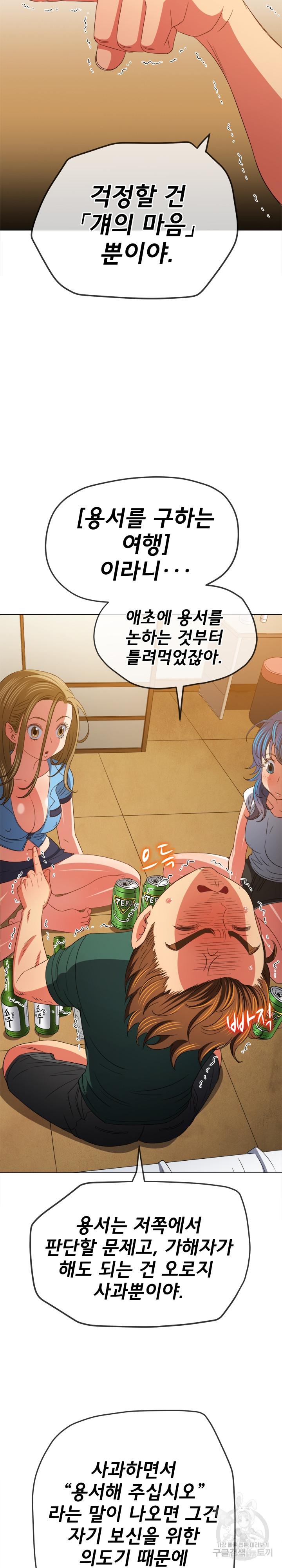 My High School Bully Raw Chapter 170 Page 24