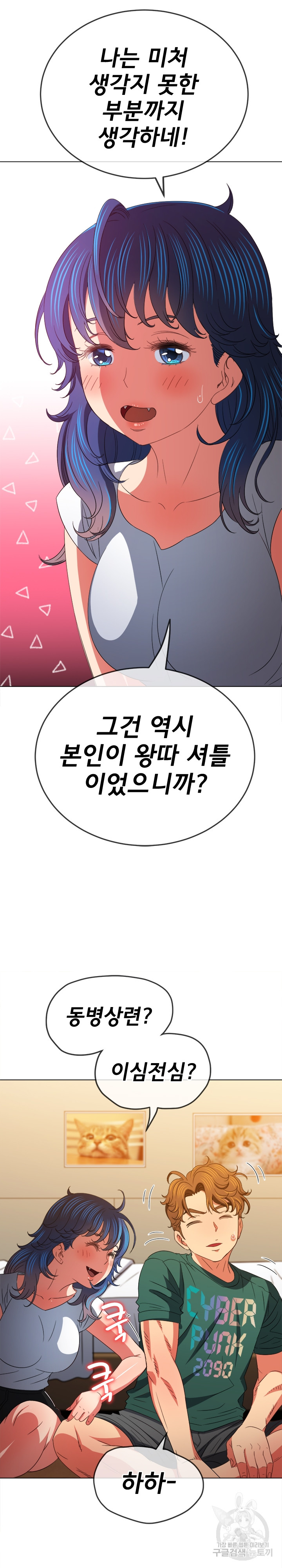 My High School Bully Raw Chapter 170 Page 27