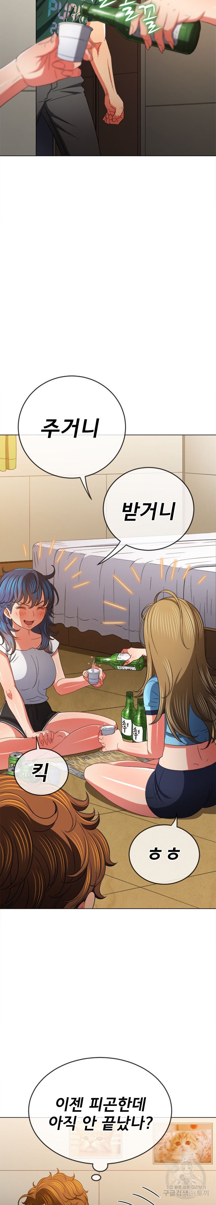 My High School Bully Raw Chapter 170 Page 3
