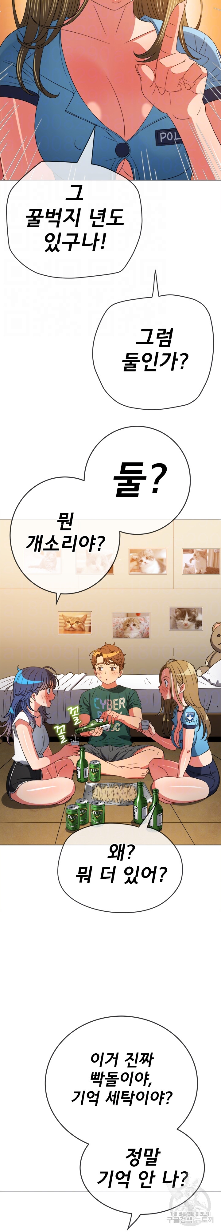 My High School Bully Raw Chapter 170 Page 8
