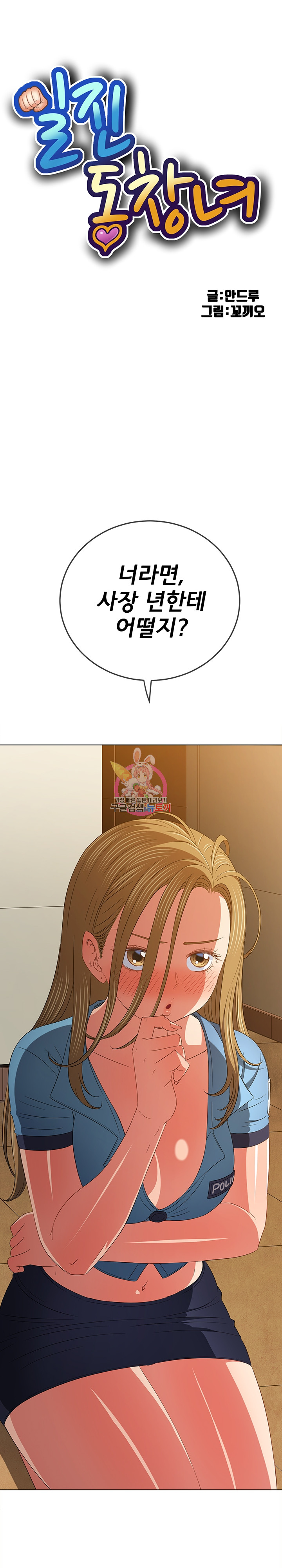 My High School Bully Raw Chapter 171 Page 1