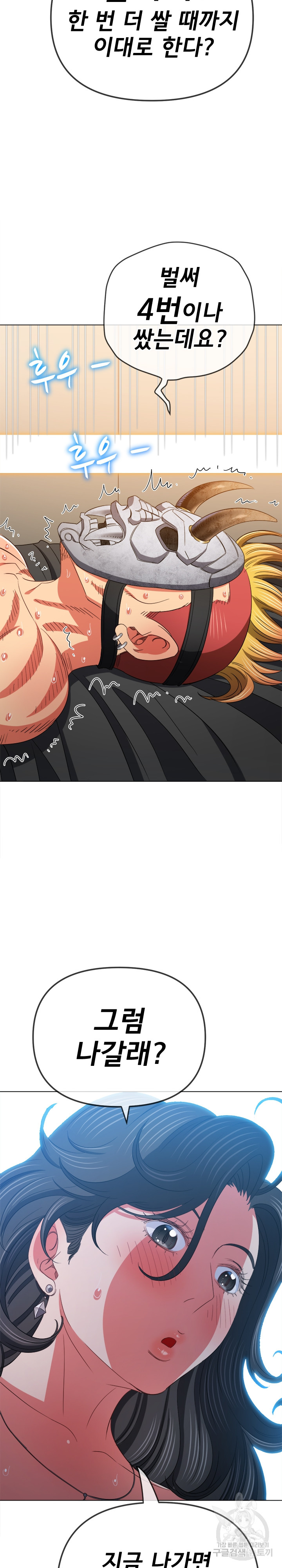 My High School Bully Raw Chapter 171 Page 24