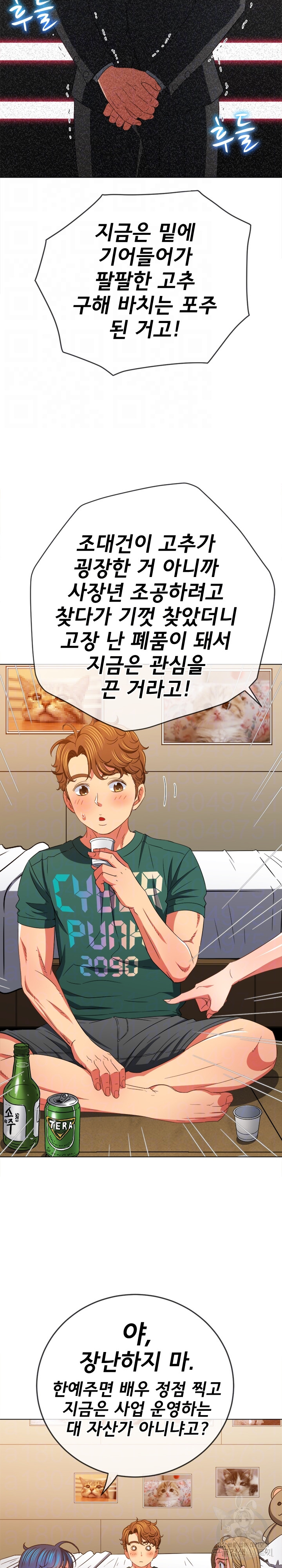 My High School Bully Raw Chapter 171 Page 6