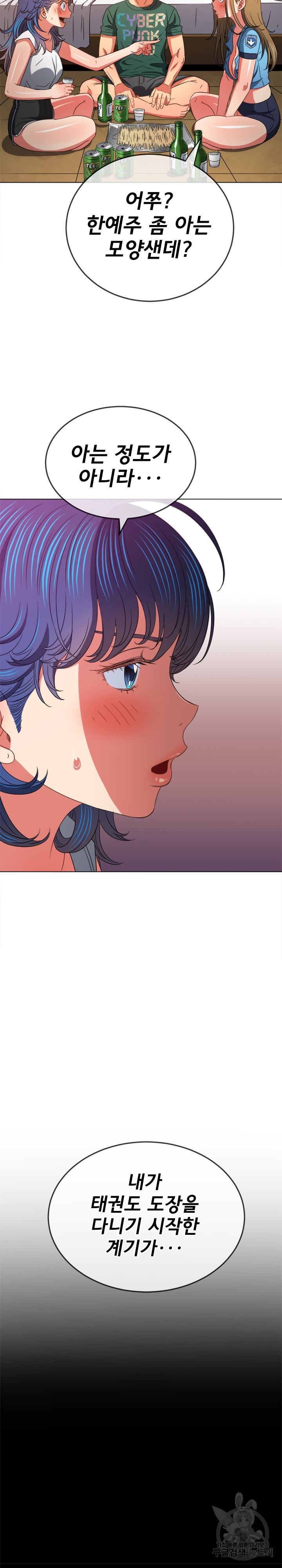 My High School Bully Raw Chapter 171 Page 7