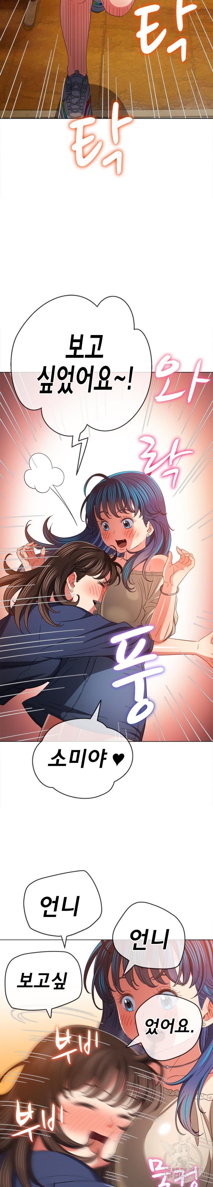 My High School Bully Raw Chapter 172 Page 10