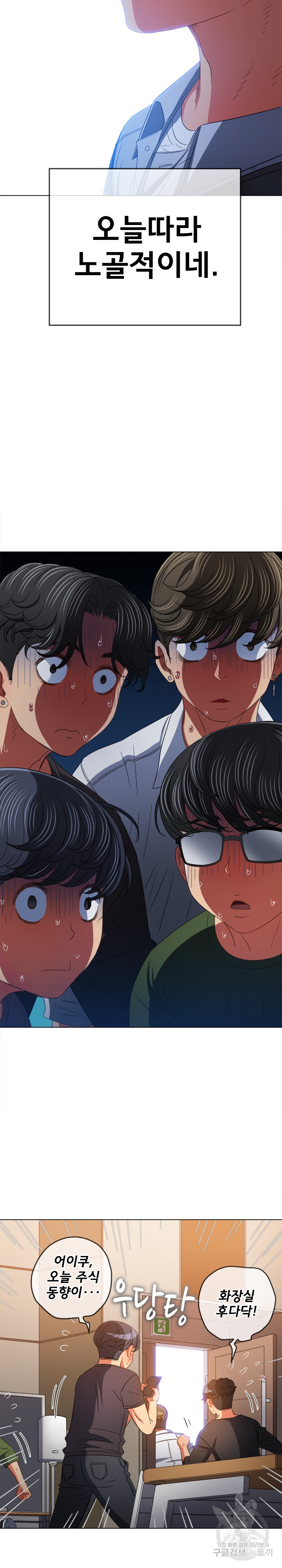 My High School Bully Raw Chapter 172 Page 15