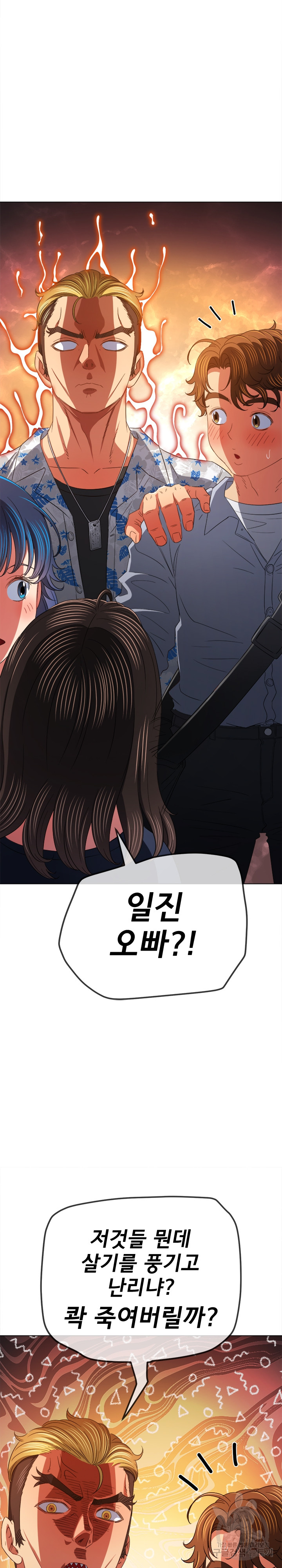 My High School Bully Raw Chapter 172 Page 16