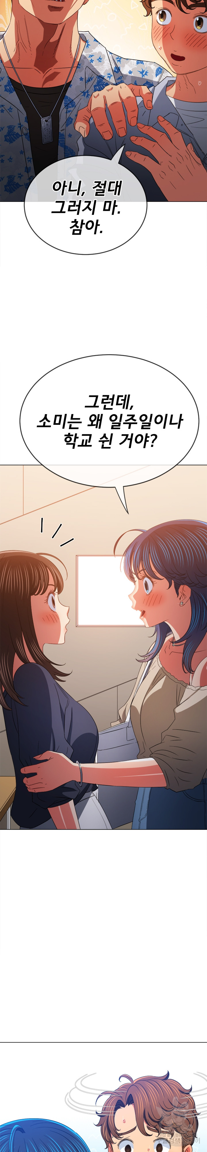 My High School Bully Raw Chapter 172 Page 17