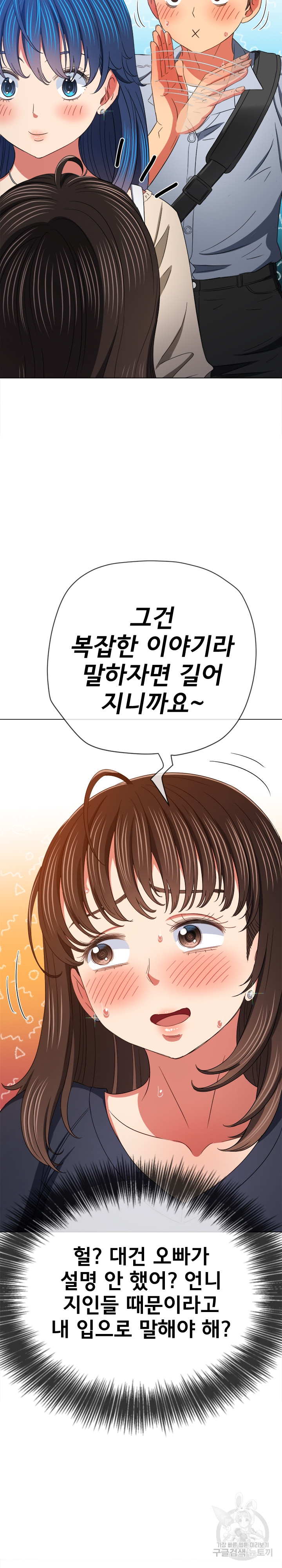 My High School Bully Raw Chapter 172 Page 18