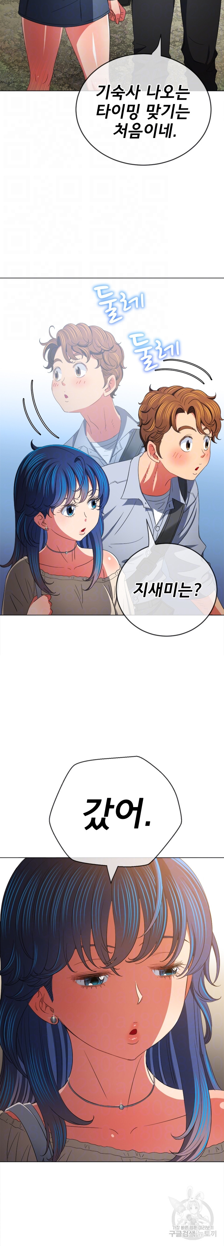 My High School Bully Raw Chapter 172 Page 6