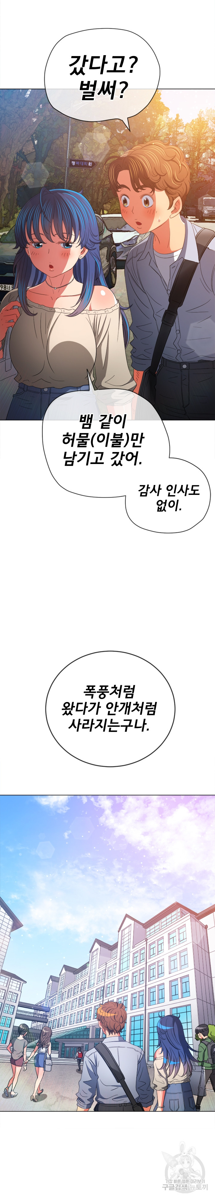My High School Bully Raw Chapter 172 Page 7