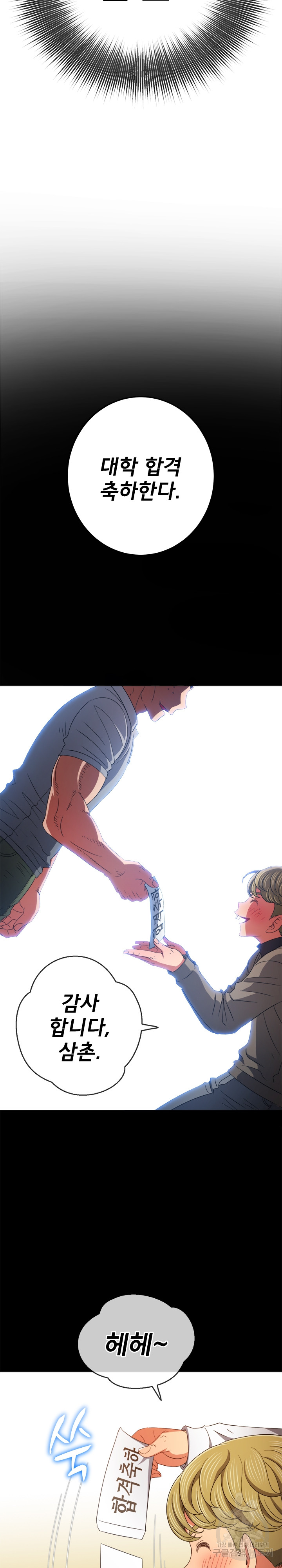 My High School Bully Raw Chapter 173 Page 13