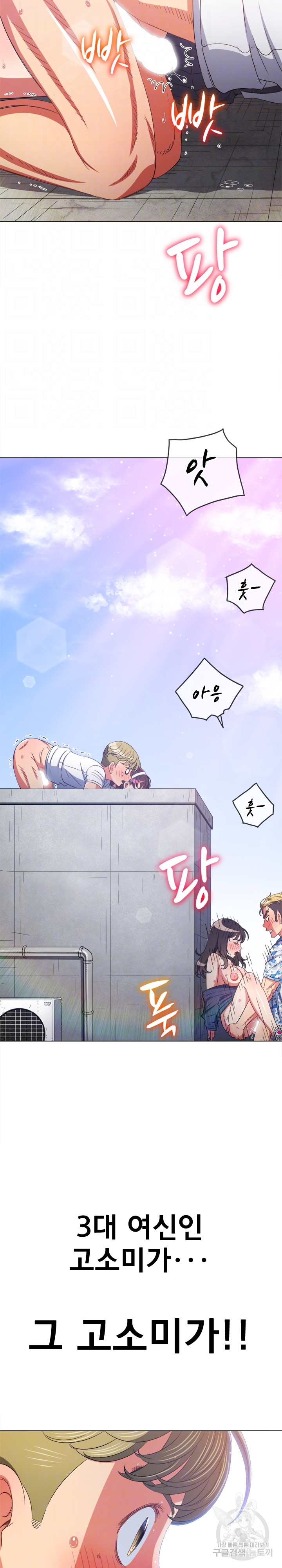 My High School Bully Raw Chapter 173 Page 6