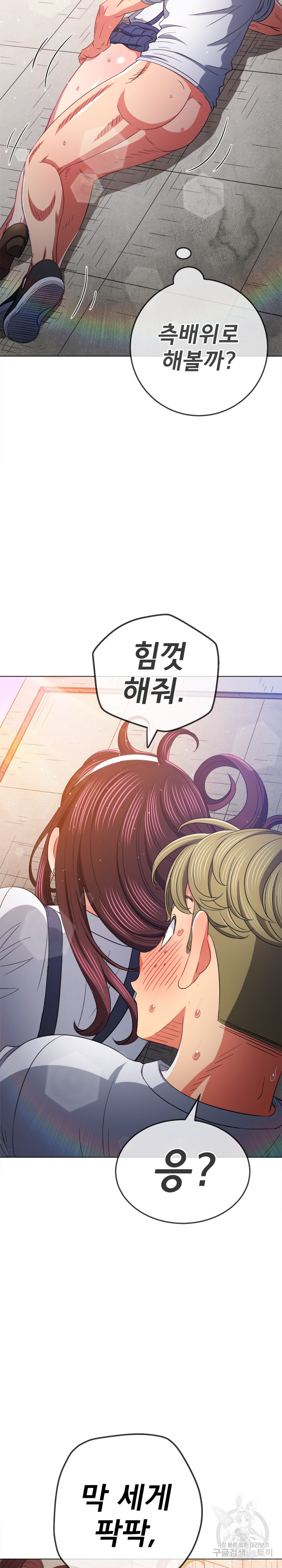 My High School Bully Raw Chapter 174 Page 16