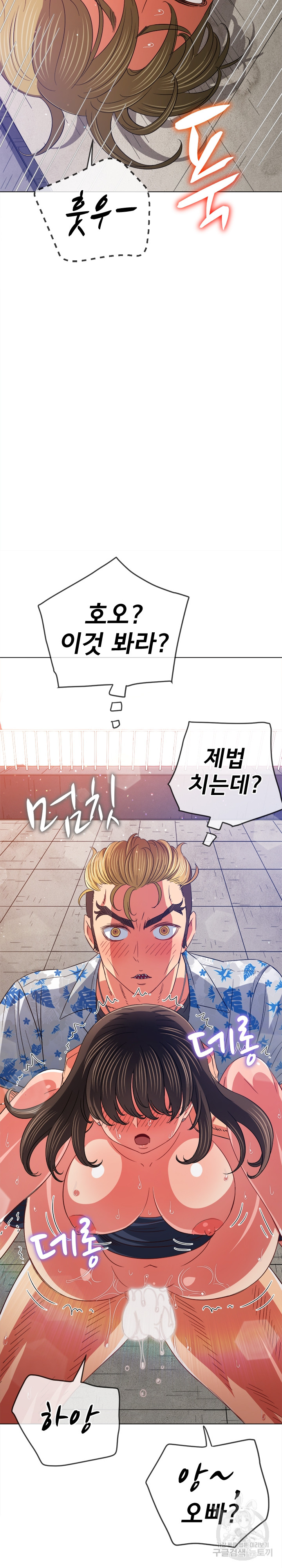 My High School Bully Raw Chapter 174 Page 21