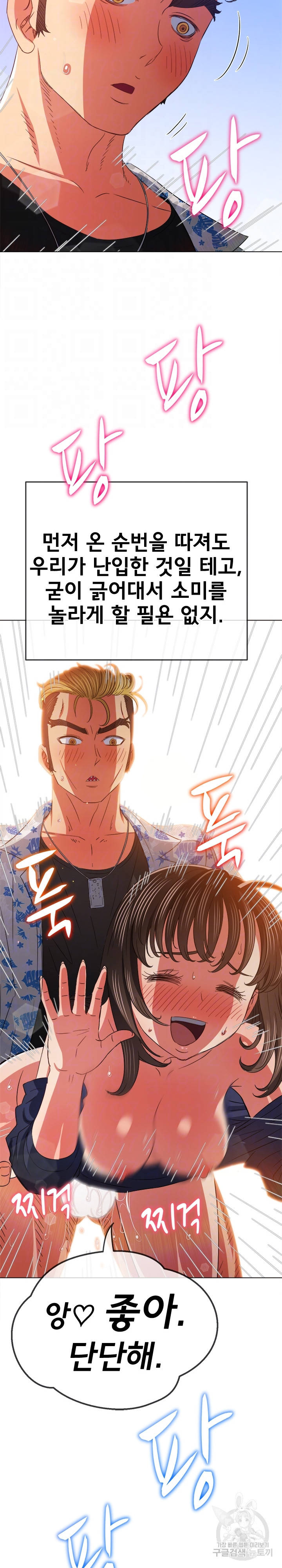 My High School Bully Raw Chapter 174 Page 9