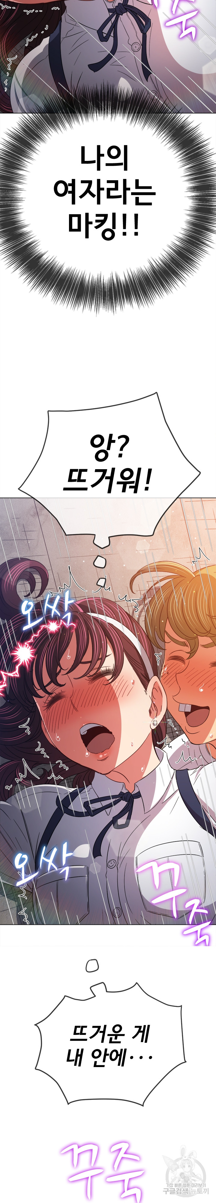 My High School Bully Raw Chapter 175 Page 16