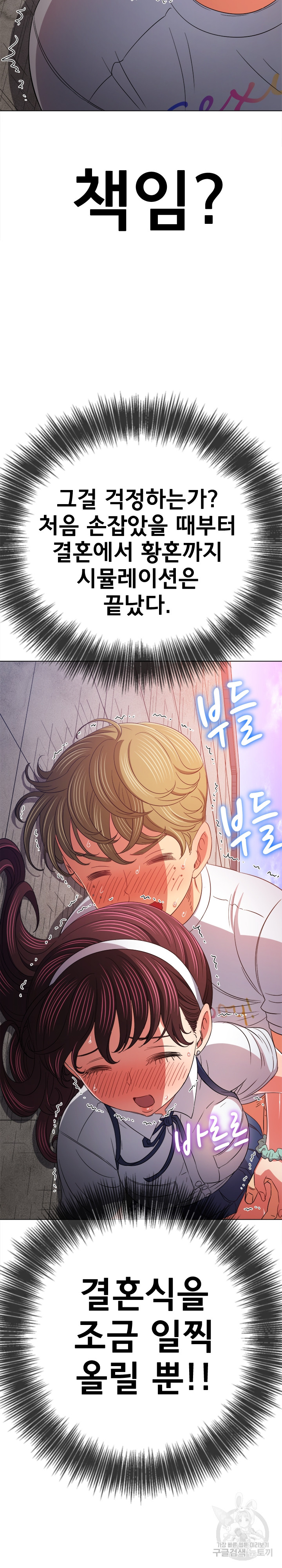 My High School Bully Raw Chapter 175 Page 18