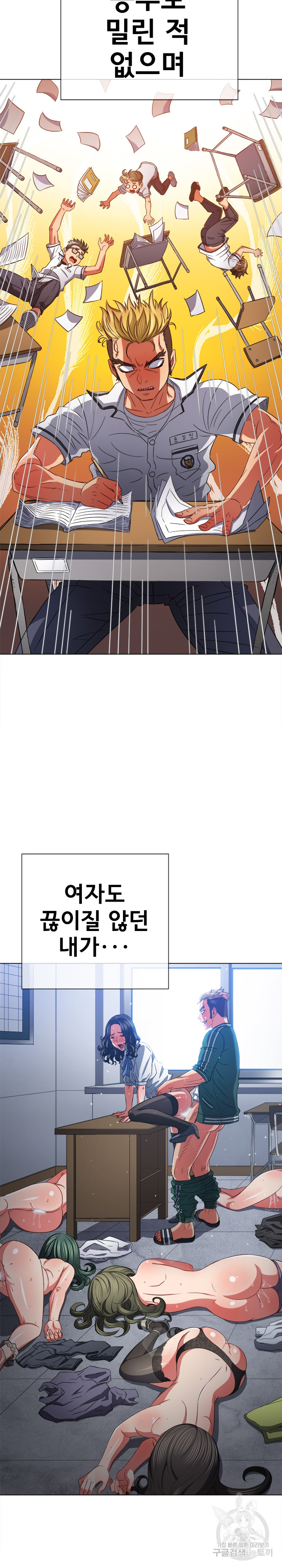 My High School Bully Raw Chapter 175 Page 25
