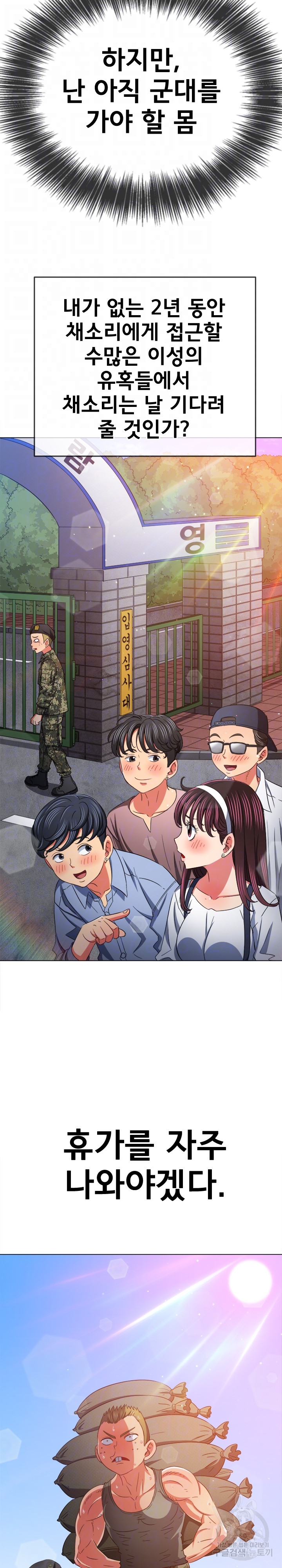My High School Bully Raw Chapter 175 Page 8