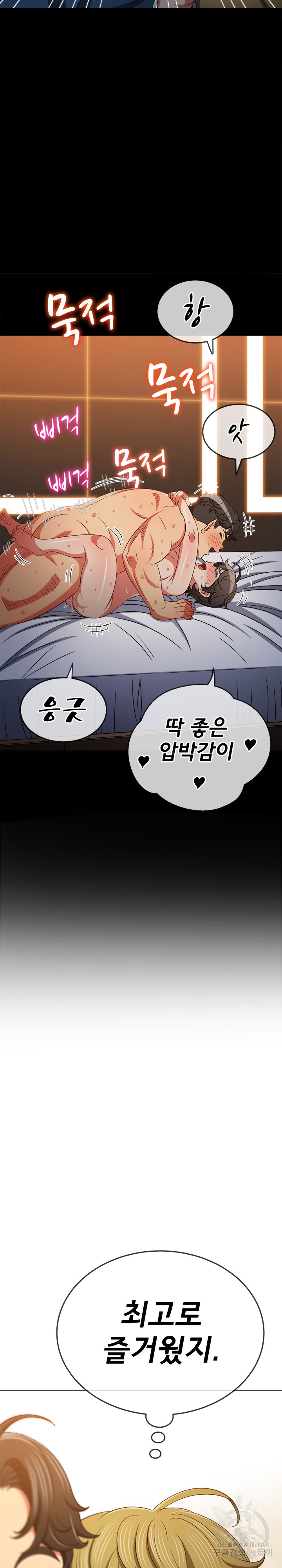My High School Bully Raw Chapter 176 Page 10