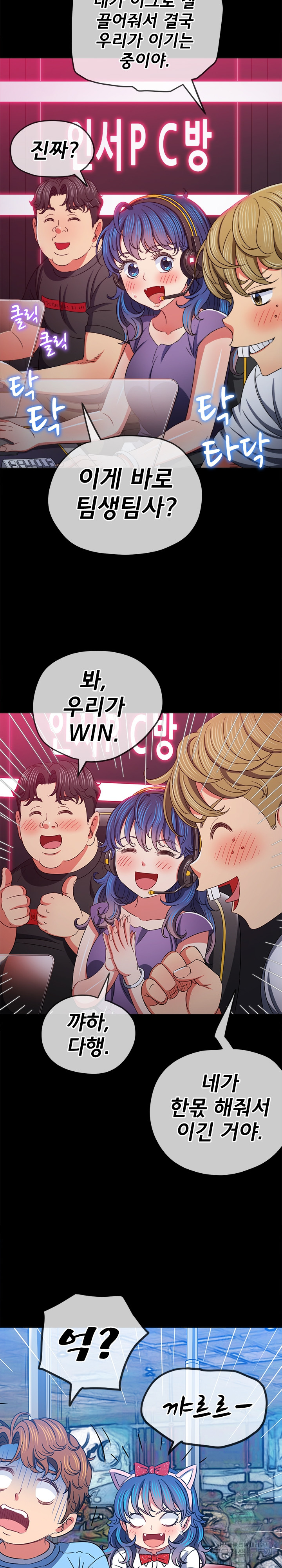 My High School Bully Raw Chapter 176 Page 17